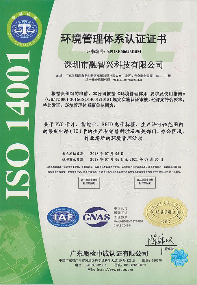 我司通過認證獲發(fā)ISO14001：2018環(huán)境管理體系認證證書