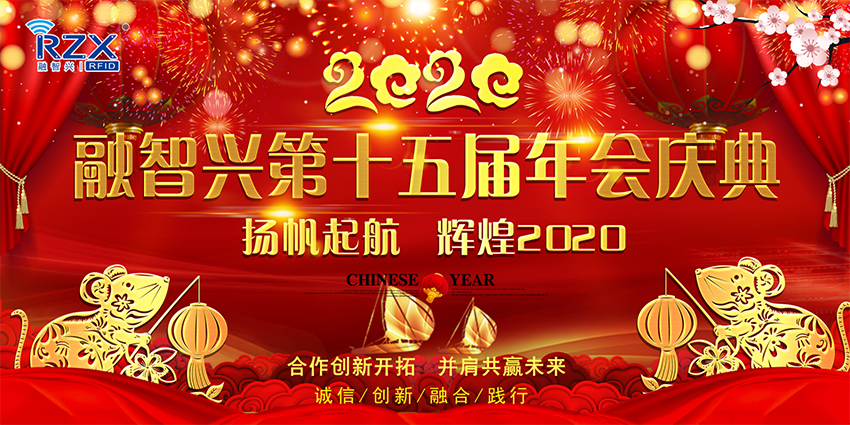 直擊年會現場 | 2020年融智興年會盛典，華麗綻放！