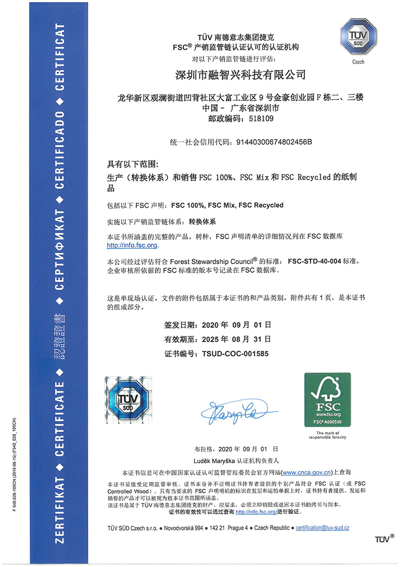 融智興科技榮獲“FSC國際森林環保體系認證”證書