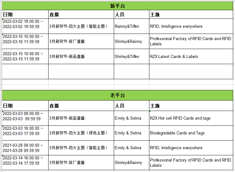 3月新貿節直播排期表.png