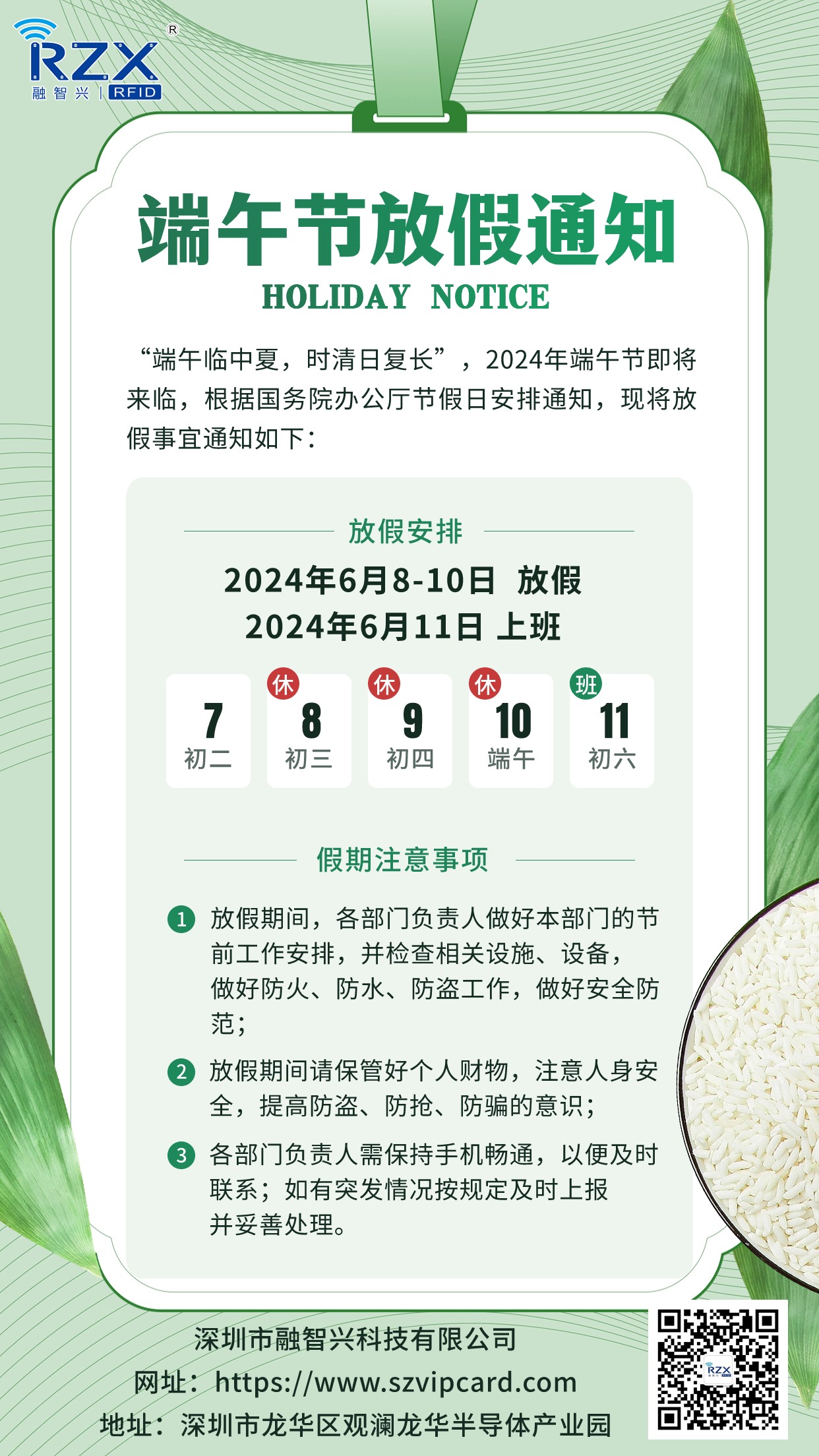 融智興科技2024 年端午節(jié)放假通知