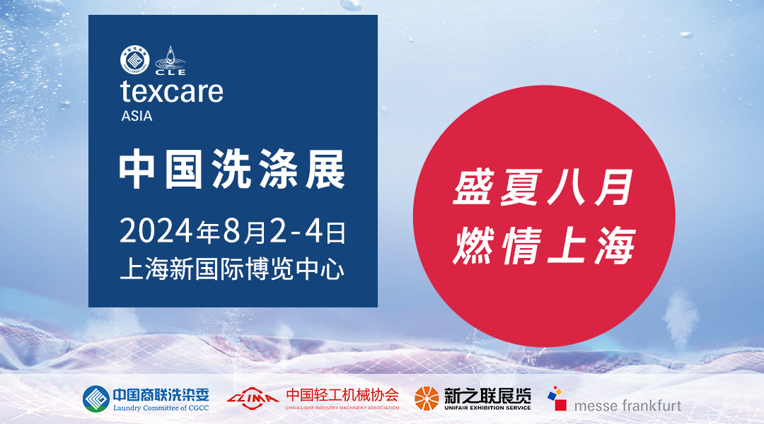 融智興科技參展2024中國(guó)洗滌展，期待與您相遇上海新國(guó)際博覽中心！